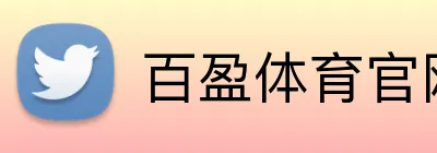 百盈体育官网登录入口 Logo